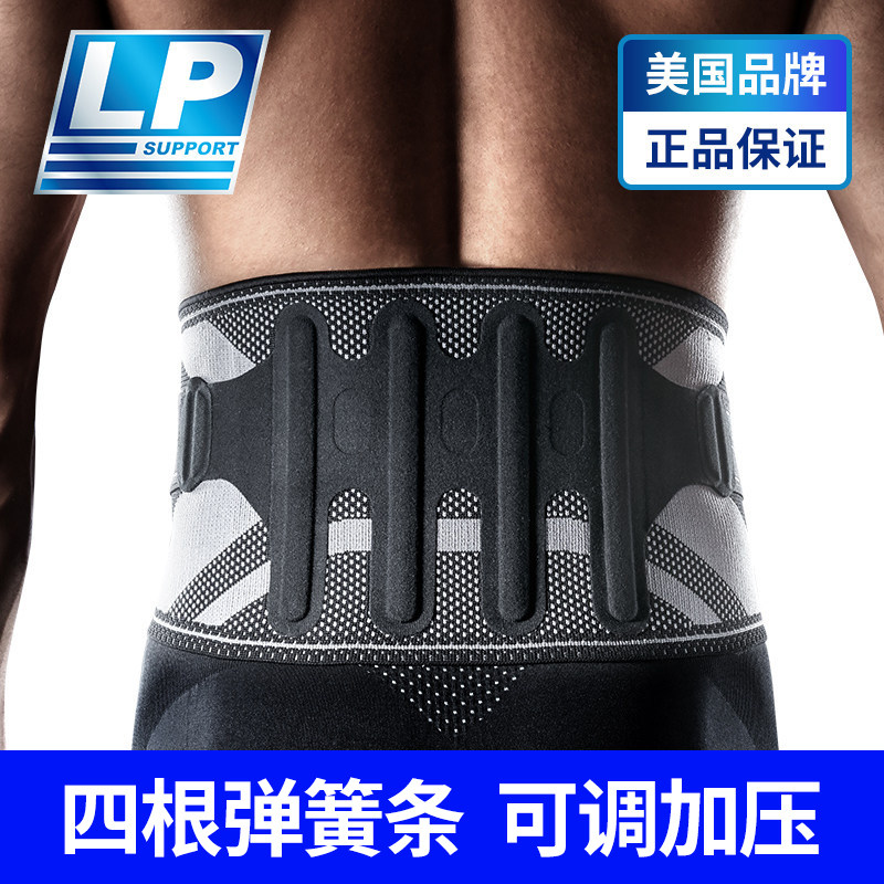 LP专业运动护腰支撑透气篮球足球深蹲健身硬拉护腰带男女161XT