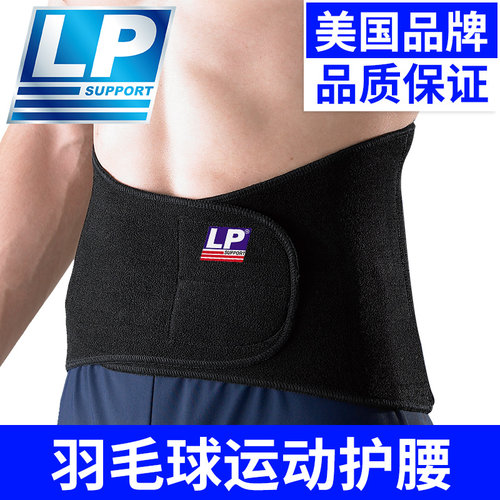 LP高背护腰运动保暖举重支撑黑