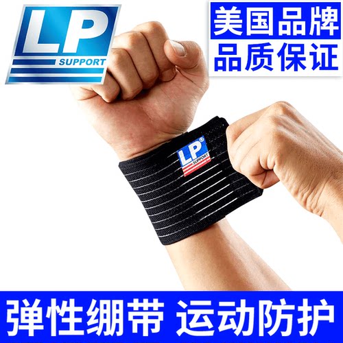 LP运动护腕透气自粘弹力绷带633