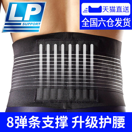 LP透气支撑护腰可调式运动护具