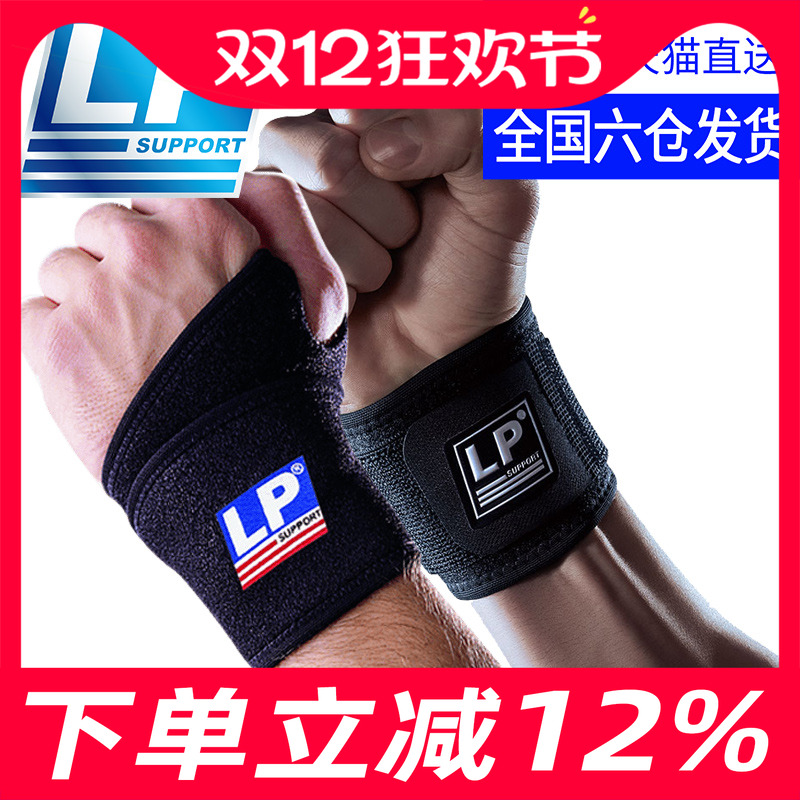 lp专业护腕扭伤护手腕康复健身