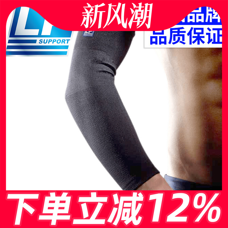 LP防滑全臂护套关节保暖668KM