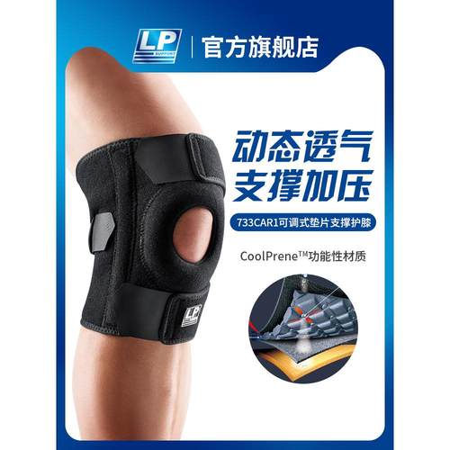 LP可调护膝透气支撑733CAR1
