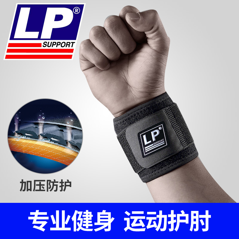 扭伤固定运动护腕lp扭伤固定卧推