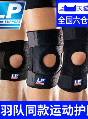 LP篮球羽毛球跑步运动护膝盖专业训练男士女髌骨带保护半月板788