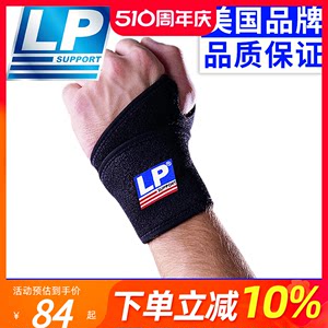 专业运动护腕lp扭伤运动护腕手腕