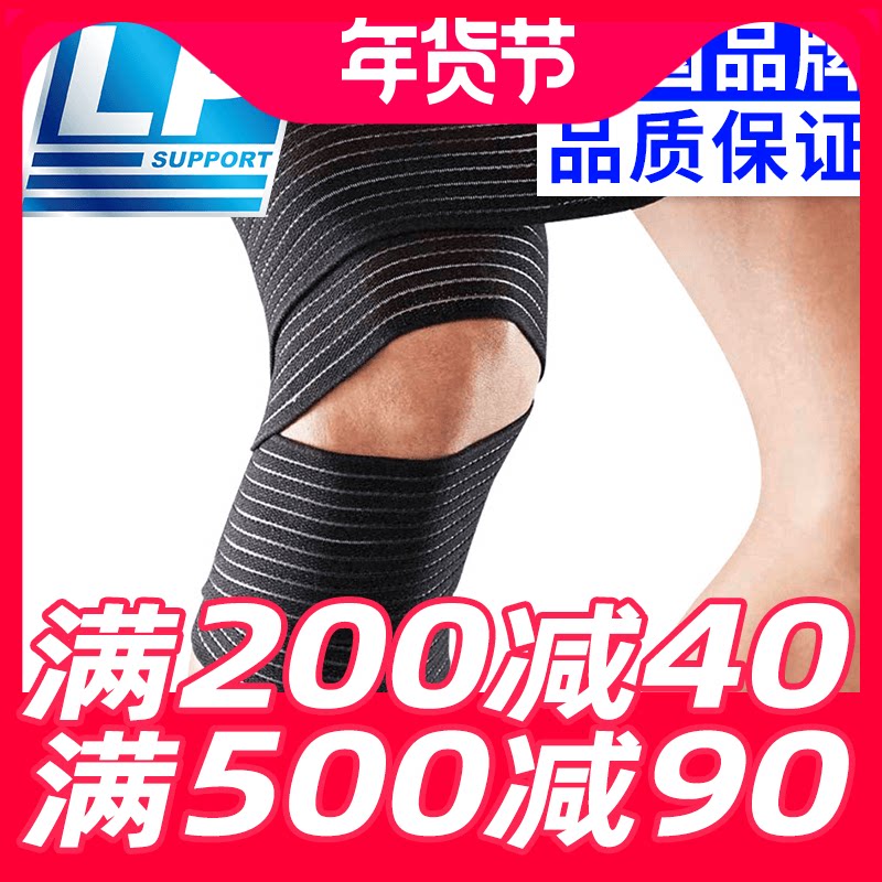 lp631弹性运动绷带护膝盖固定弹力绑带腿膝深蹲健身男女专业跑步