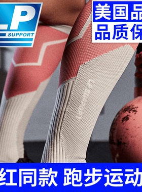LP运动长袜越野跑长筒袜透气篮球足球小腿压缩运动袜SOU3601Z