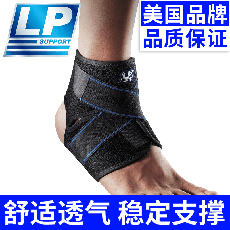 LP专业运动护踝男女护脚踝套扭伤防护脚腕防崴脚挫伤固定757CN