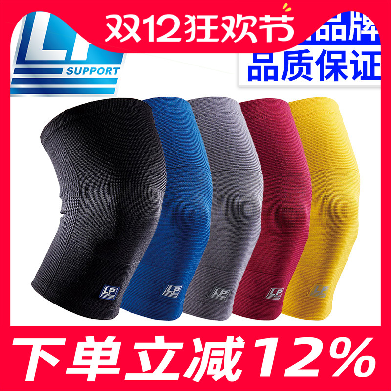 LP防滑运动护膝跑步健身专用护具