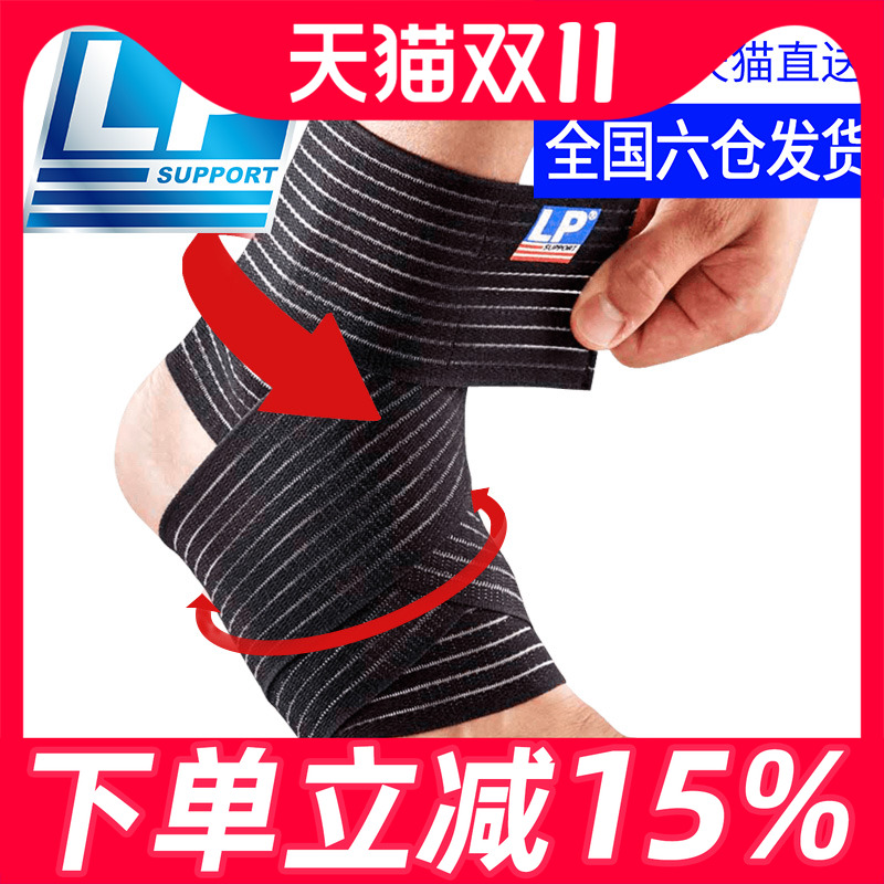 LP弹性绷带运动护踝男女篮球扭伤固定弹力绑带脚腕护脚踝崴脚康复