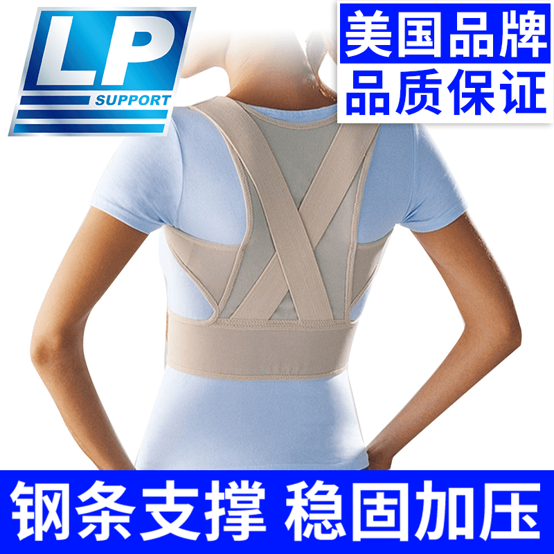 LP运动护具后背交叉束带姿势收腹挺胸支撑背心式腹部加压929