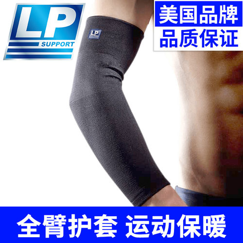 LP运动护肘篮球羽毛球全臂防护