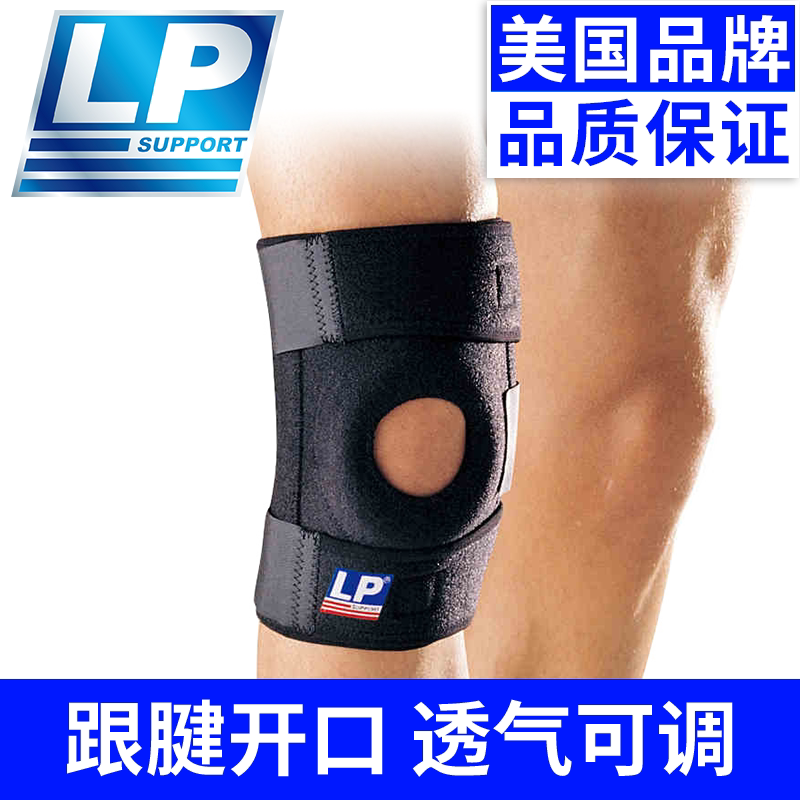 LP护膝双弹簧支撑可调式髌骨稳定登山篮球运动护具加压垫片733
