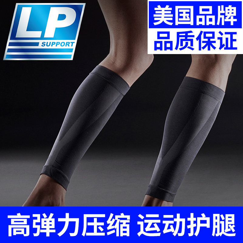 LP护小腿运动护套防滑压缩袜男女透气护腿绑腿跑步训练护具270Z