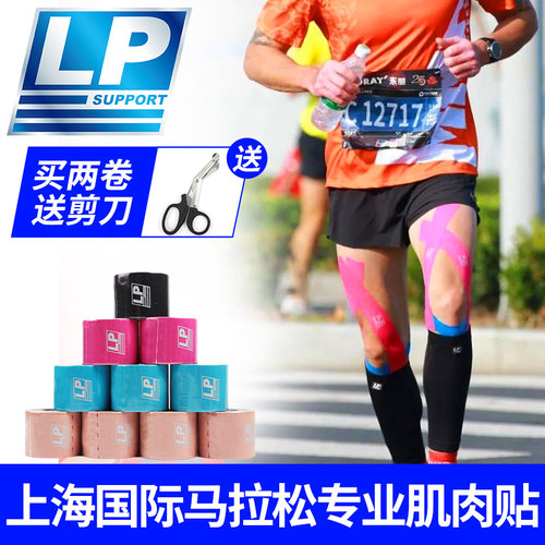 LP肌效能贴布运动绷带拉伤胶布防护透气健身膝盖大腿专用肌肉贴 - 封面