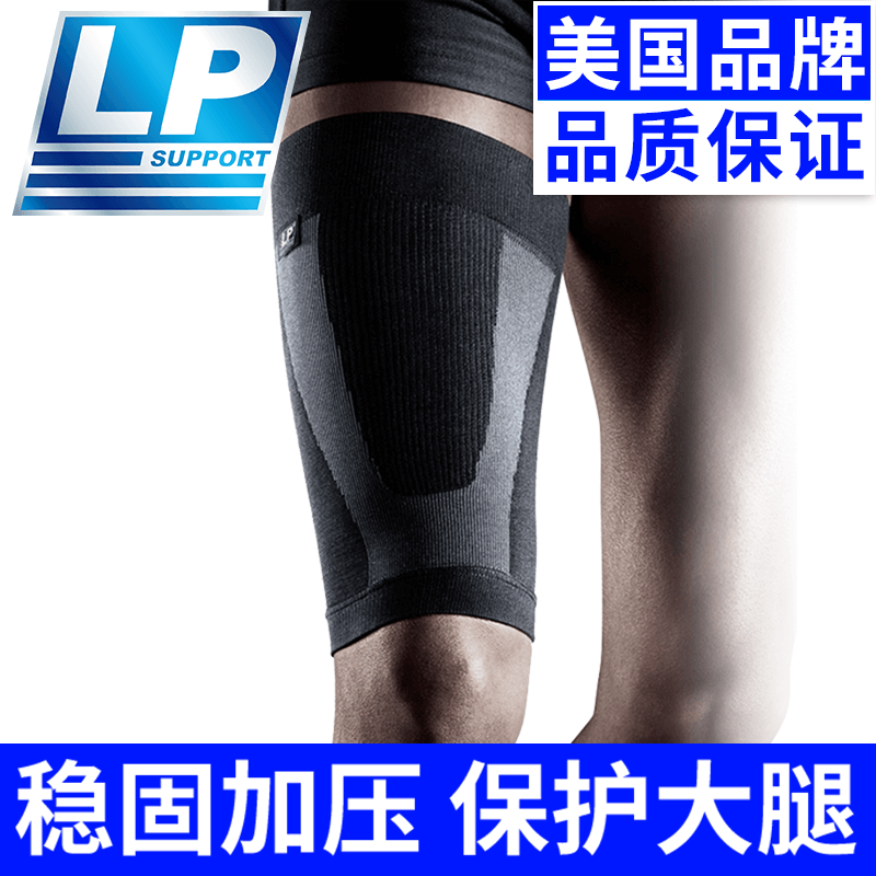 LP护大腿透气防滑压缩护腿套运动健身篮球跑步马拉松护具男女271Z