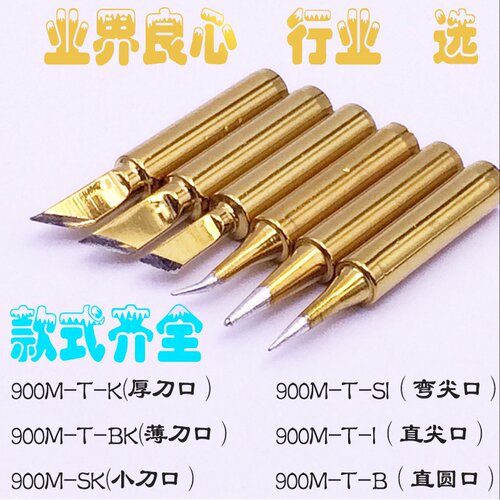 手机维修936烙铁头 907手柄弯特尖烙铁头 恒温焊台900M刀型焊锡咀