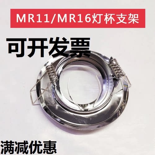 射灯灯架牛眼灯嵌入式天花灯 MR16MR11灯泡LED外壳 卤素灯杯支架