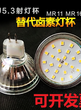 LED灯杯220V12VGU5.3MR16灯杯射灯GU10插脚玻璃灯杯射灯替卤素灯