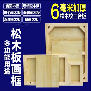 定制画板坦培拉木板框浮雕岩彩画木板肌理画油画综合材料壁画板框