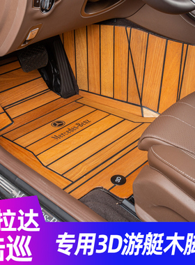 23款奔驰E系e级e300lE350 E260e200专用实木汽车脚垫3d游艇木地板