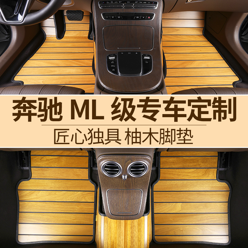奔驰实木汽车脚垫专用木地板改装