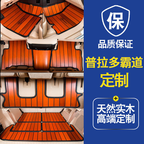 专用丰田霸道实木脚垫酷路泽威全