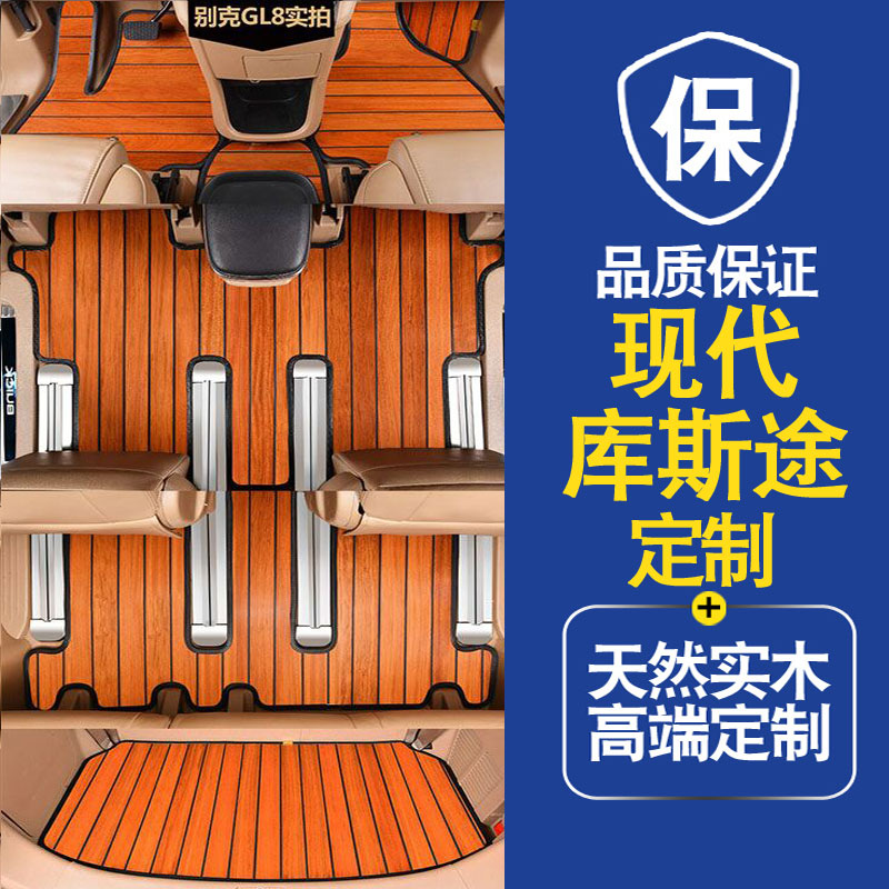库斯途辉翼汽车脚垫实木现代