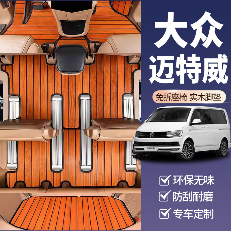 迈特威专用实木脚垫木地板