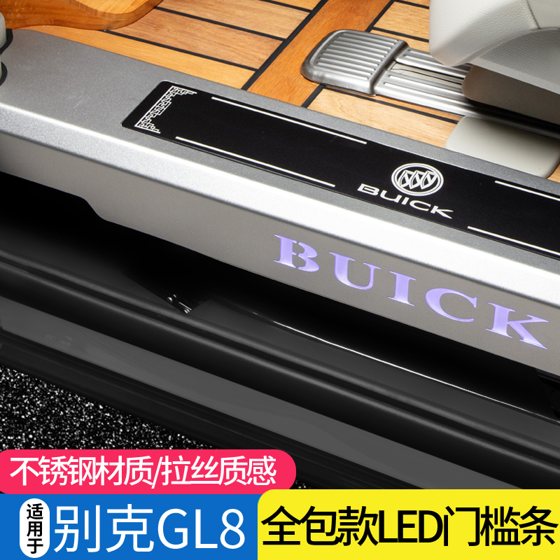 别克gl8门槛条652653t陆尊es