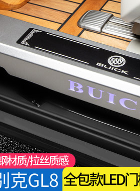 别克gl8门槛条652653t陆尊es