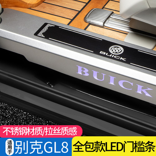 别克gl8门槛条652653t陆尊es