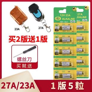23a12V23a电池吊灯门铃电动车库卷帘卷闸门遥控器小号27a12v电池