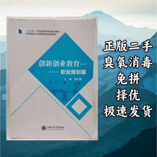 创新创业教育1一职业规划篇 周红霞 上海交通大学出版社 97873132