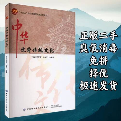 中华优秀传统文化 邢亚男 中国纺织出版社有限公司 9787522920634
