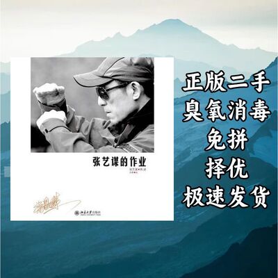 张艺谋的作业（张艺谋的首部图书作品老谋子的另影像记录） 张艺
