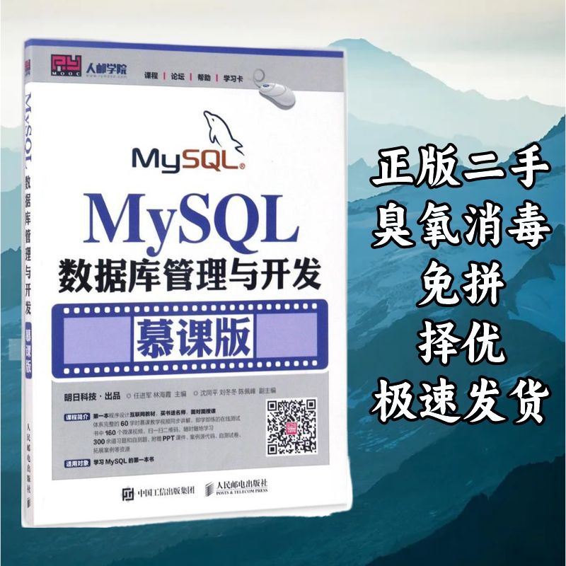 MySQL数据库管理与开发 任进军 人民邮电出版社 9787115456632图片