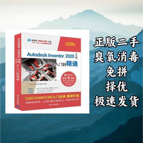 Autodesk Inventor 2020中文版从入门到精通 CAD/CAM/CAE技术联盟
