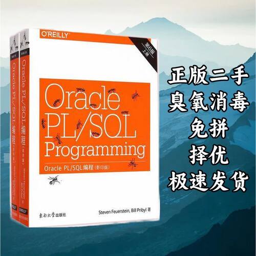Oracle PLSQL编程第六版上下册 普瑞拜尔著弗伊尔斯坦 东南大学出