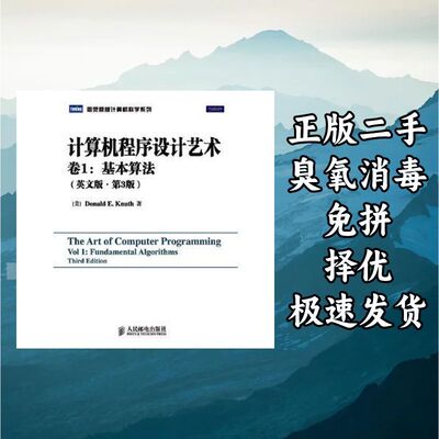 计算机程序设计艺术:卷1:基本算法:vol 1:Fundamental algorithms