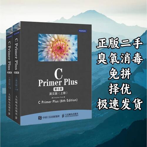 CPrimerPlus第6版英文版上下册 史蒂芬普拉达 人民邮电出版社 978