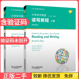 二手大学学术英语读写教程 上册+下册学生用书 杨惠中 带激活码 验证码9787544655552