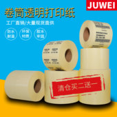透明不干胶打印纸卷装 价格定做 碳带防水标签纸食品类贴纸价签条码