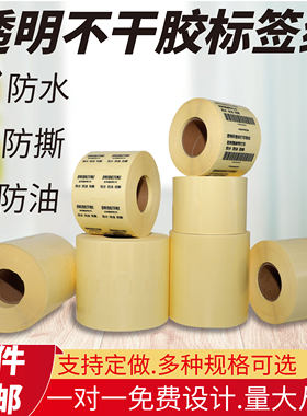 透明不干胶面包贴纸订做pet定位