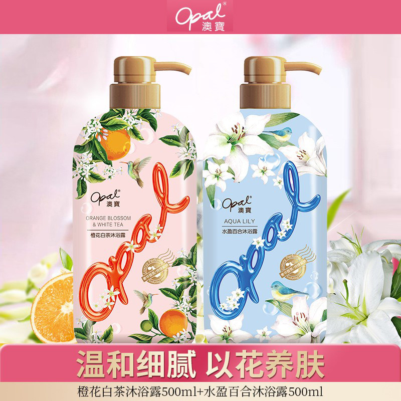 澳宝高端香氛沐浴露氨基酸绵密泡沫橙花百合持久留香保湿滋润清洁