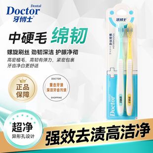 牙博士螺旋洁齿牙刷成人高档中硬毛刷丝情侣去渍清洁护龈不伤牙齿