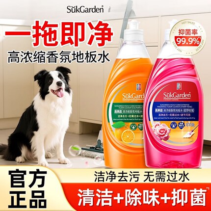 蔬果园香氛木地板清洁剂家用抑菌速干地砖强效去污瓷砖地面清洁水