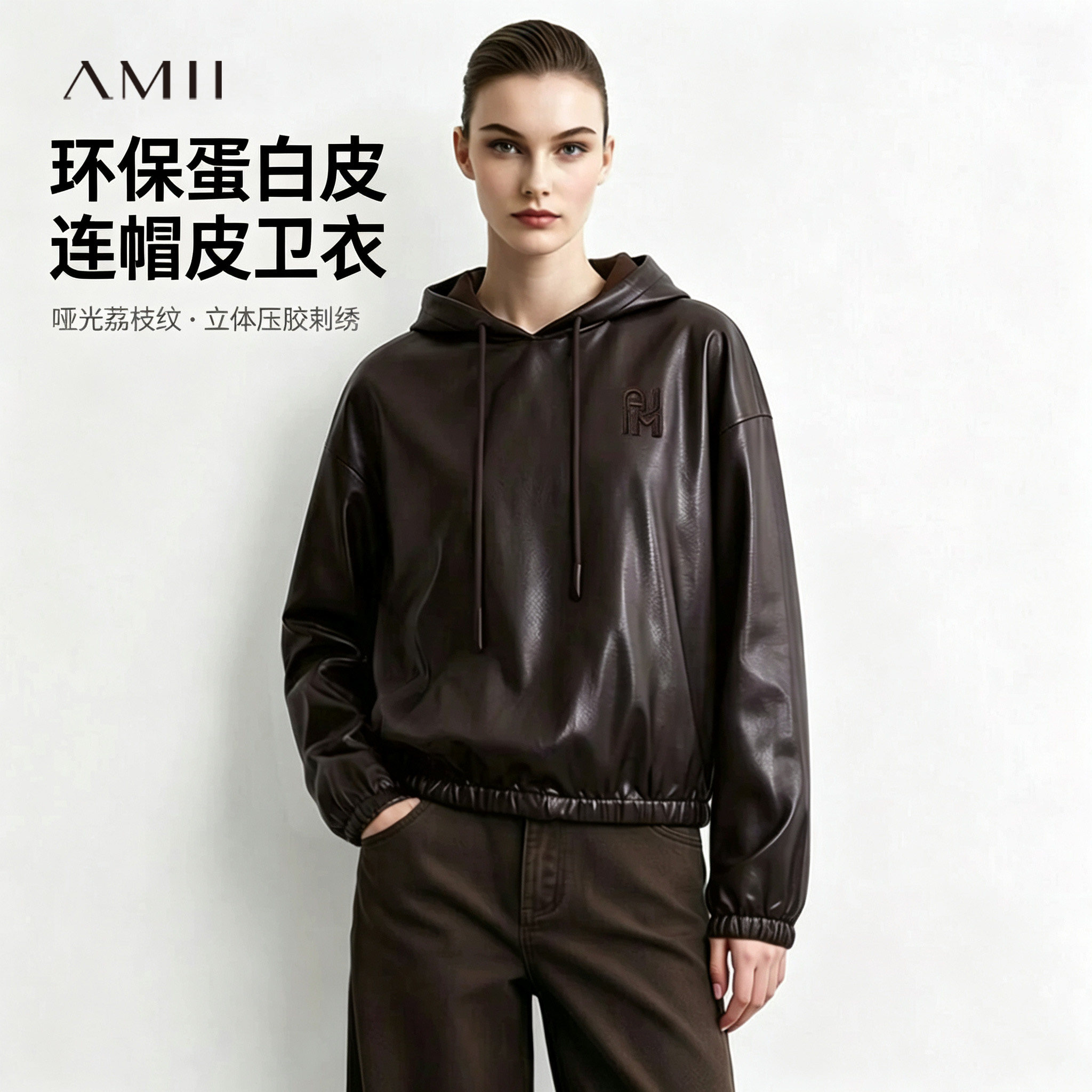 通勤复古摩登感环保蛋白皮皮卫衣
