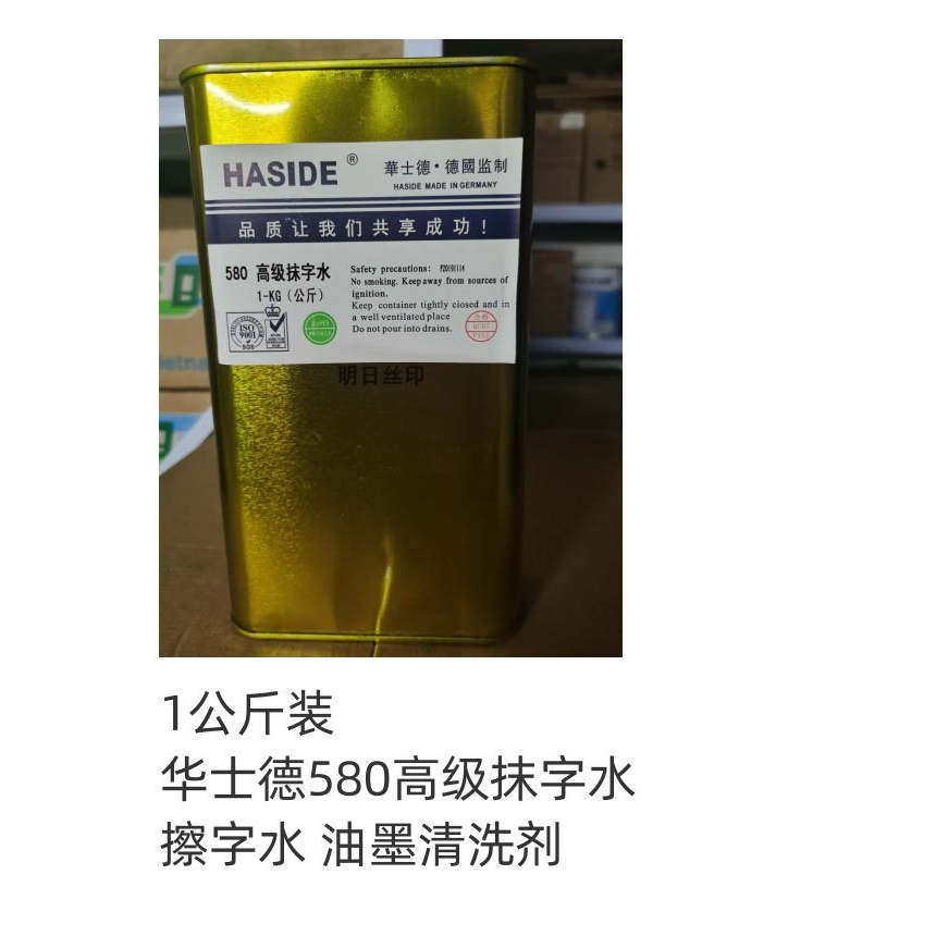 原厂华士德580高级抹字水 ABS/PC/PS/国产亚克力等材料清洗剂